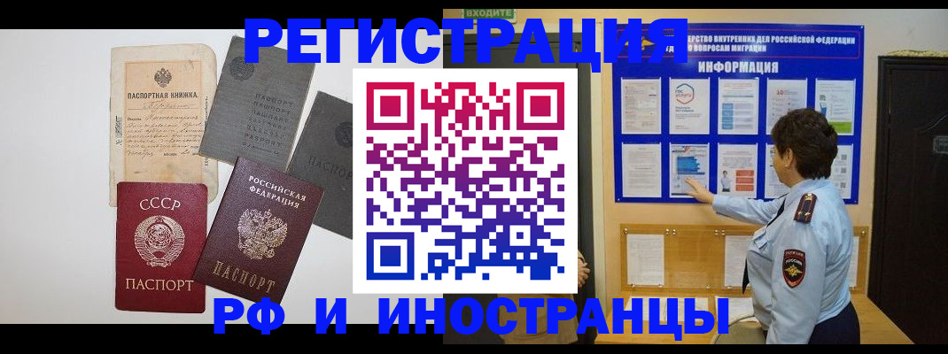 прописка паспорт в Салехарде