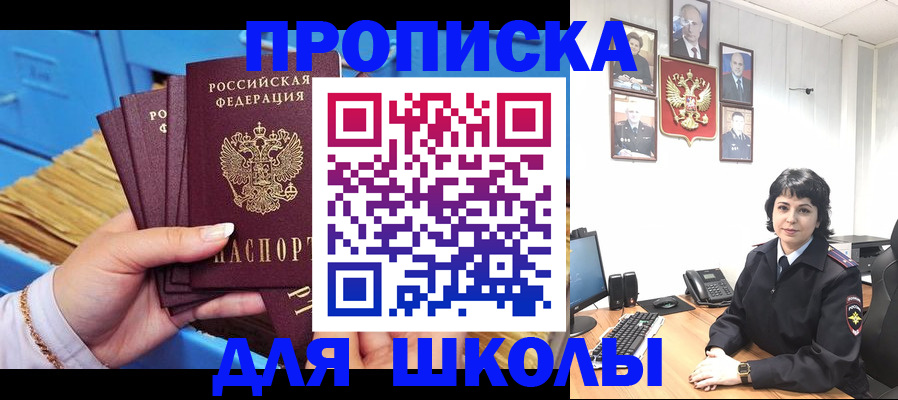 прописка законно в Салехарде